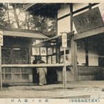 te600-Tomb Sengakuji Tokyo 義士ノ墓入口 東京芝高輪泉岳寺 | 絵葉書