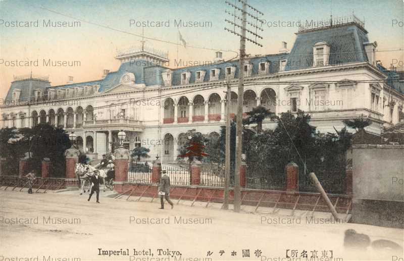 te710-Imperial Hotel Tokyo 帝国ホテル 馬車 東京名所 | 絵葉書資料館