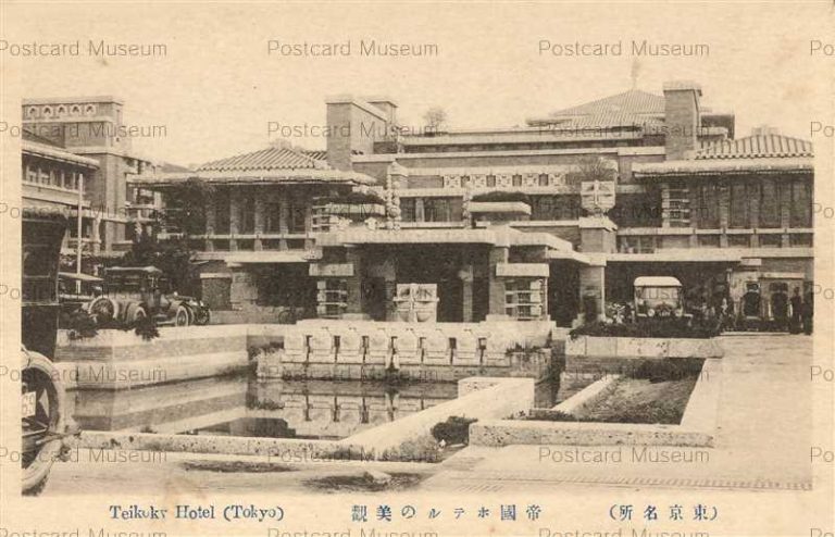 帝国ホテル | 絵葉書資料館