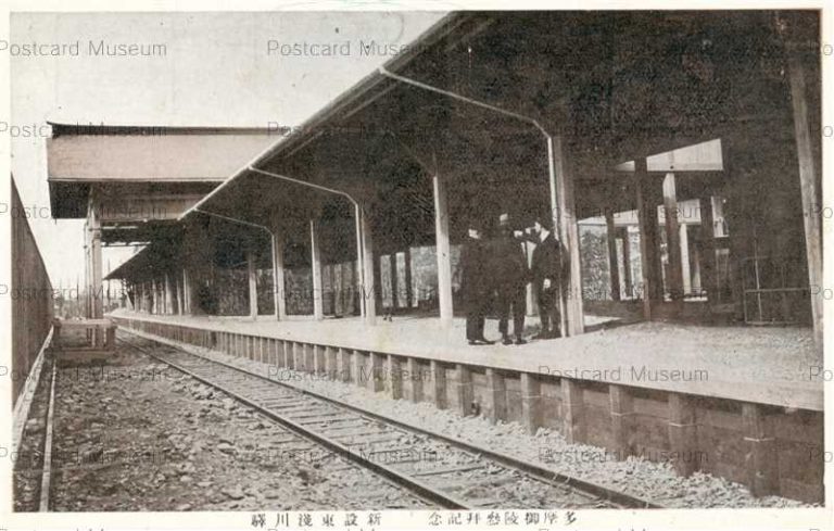 tfb1130-Higasiasakawa Station 多摩御陵参拝記念 新設東浅川駅