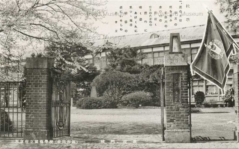 tfb440-Tokyo Horticultural School 東京府立園芸学校 世田谷 校門 校旗