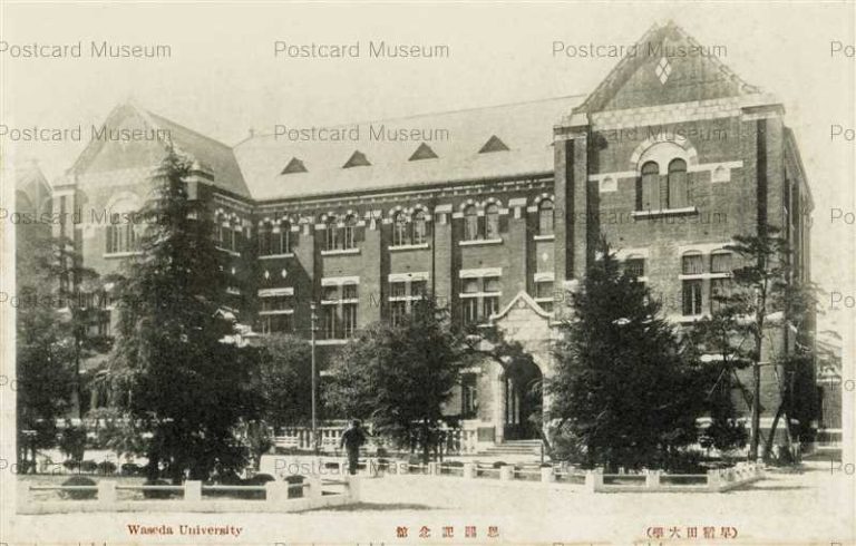 tfb815-Waseda University 早稲田大学 恩賜記念館