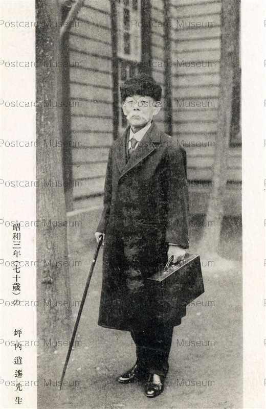 tfb833-Waseda University Tsubouchi Shoyo 坪内逍遙先生