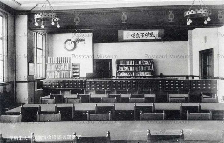 tfb834-Waseda University 早稲田大学演劇博物館 映画陳列室 圖書閲覧室