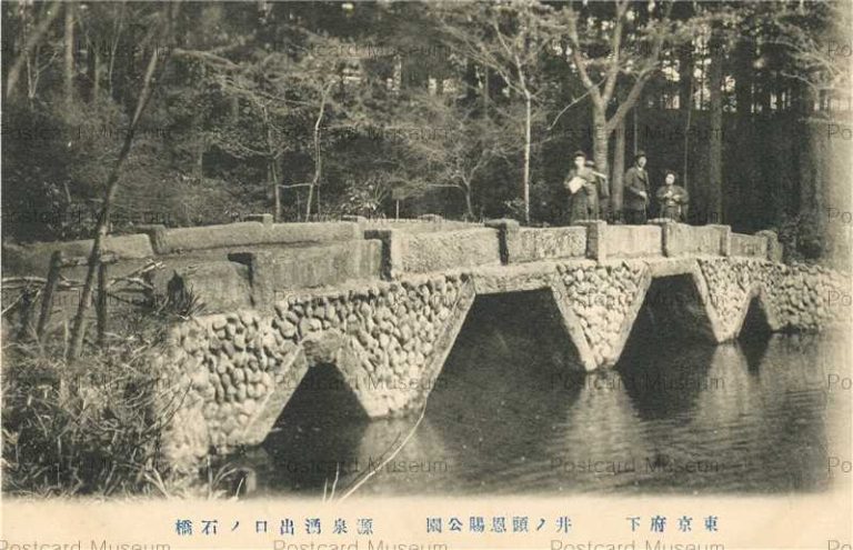 tfb872-Inokashira Park 井ノ頭恩賜公園 源泉湧出口ノ石橋 東京府下