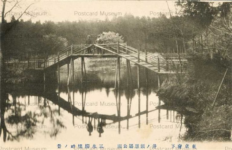 tfb875-Inokashira Park 井ノ頭恩賜公園 三本柳橋畔ノ景 東京府下
