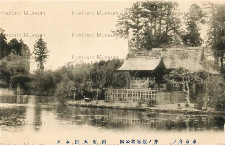 tfb878-Inokashira Park 井ノ頭恩賜公園 弁財天御本社 東京府下