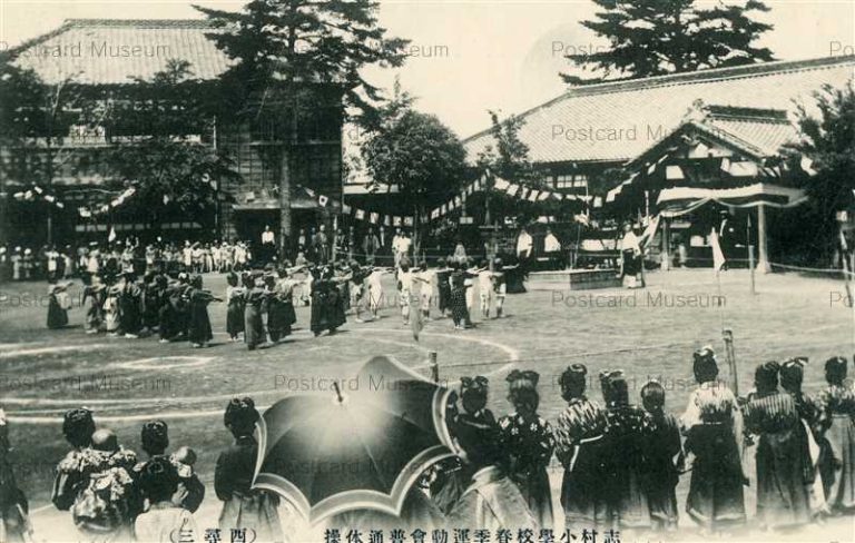 tfb960-Shimura Elementary School 志村尋常高等小学校 春季運動会記念 板橋区志村