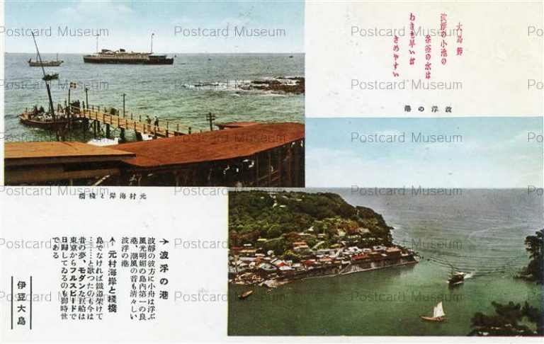 tfc1310-Habu Port Motomura Seashore Oshima 波浮の港 元村海岸 大島