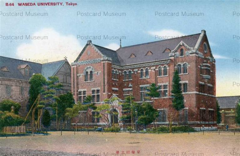 tfc810-Waseda University Tokyo B-64 早稲田大学