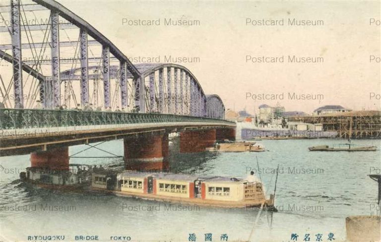 tk660-Riyougoku Bridge Tokyo 両国橋 東京名所