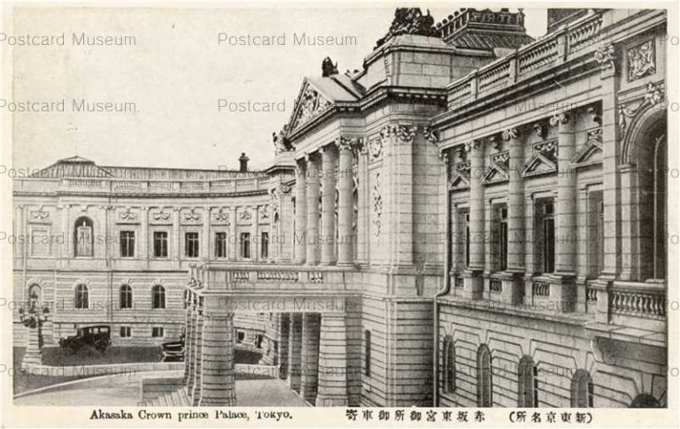 tkb315-Akasaka Crown Prince Palace Tokyo 赤坂東宮御所 御車寄 新東京名所
