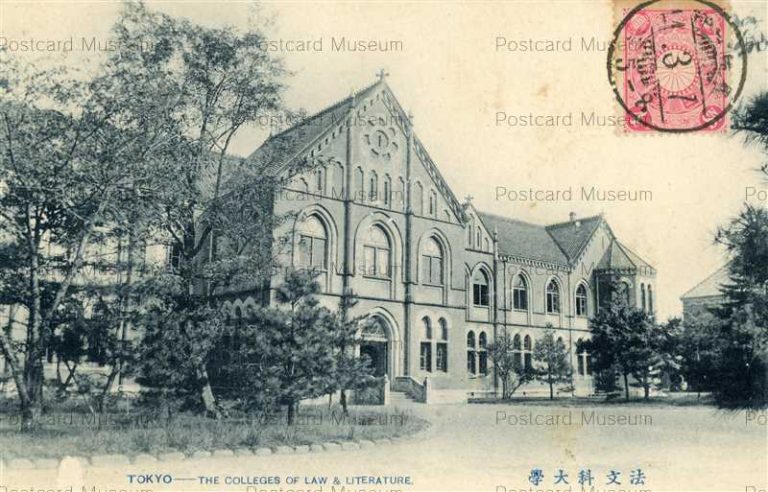 tkb473-The College of Law & Literature Tokyo 法文科大学 東京