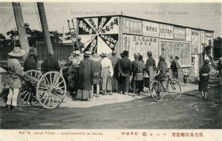 tkb645-Sign Painters in Tokyo 13 ペンキ職 現代風俗絵葉書 飯田橋畔