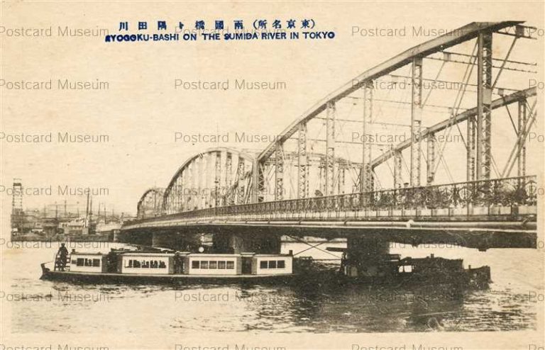 tkb670-Ryogoku-Bashi Sumida River 両国橋ト隅田川 東京名所