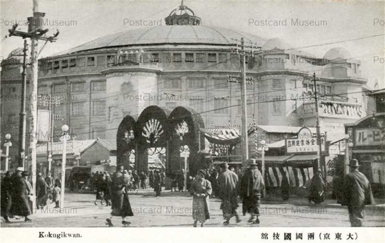 tkb682-Kokugikwan 両国国技館 大東京