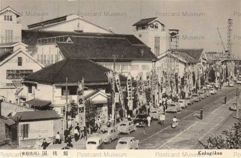 tkb720-Kokugikan Tokyo 国技館 戦後 東京名所