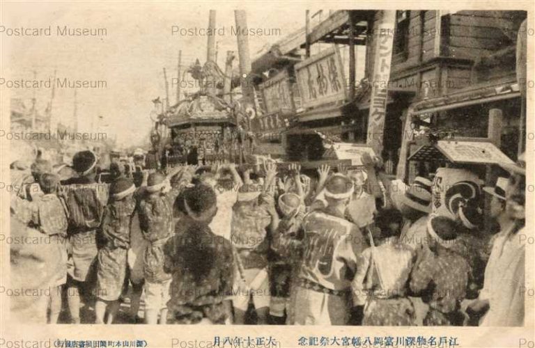 tkb860-Tomioka Hachimangu Festival 江戸名物深川富岡八幡宮大祭記念 大正十年