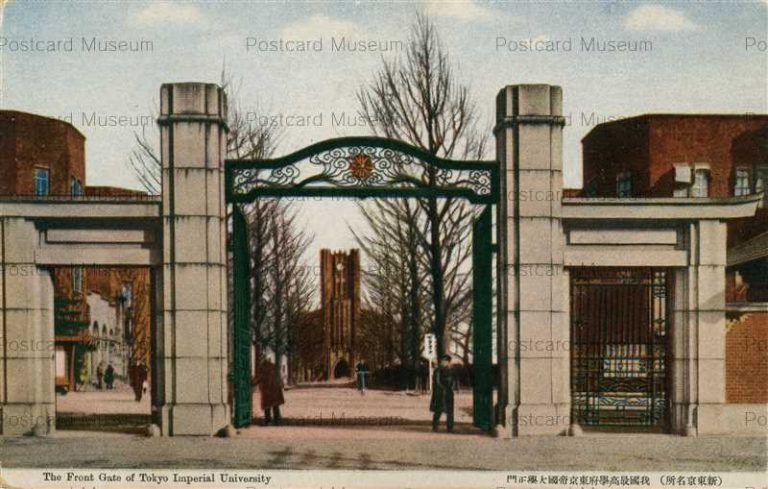 tkc470-Front Gate of Tokyo Imperial University 東京帝國大學正門 新東京名所