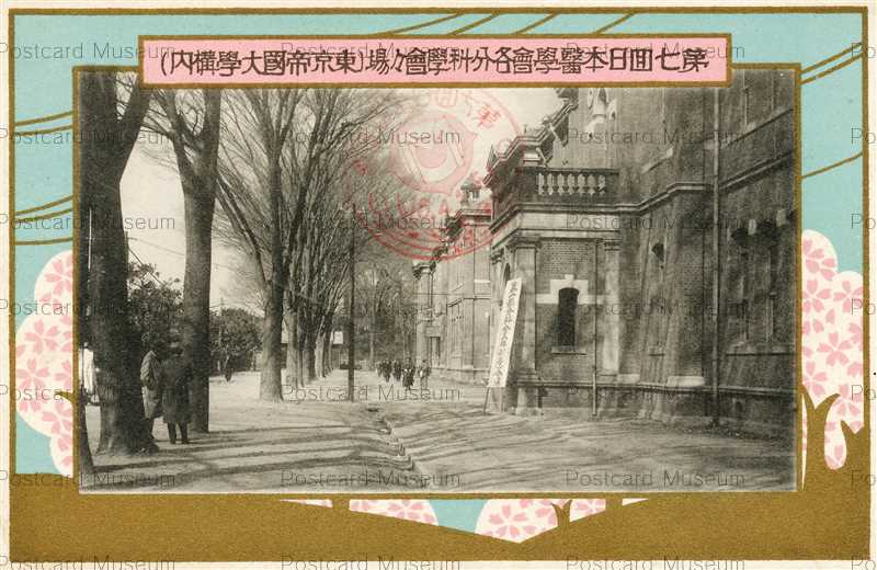tkc475-Imperial University Tokyo 東京帝國大學 | 絵葉書資料館