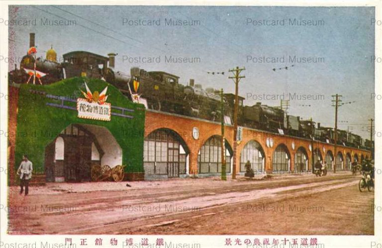 tkc570-Tetsudo Hakubutsukan 鉄道博物館正門 鉄道五十年祝典の光景
