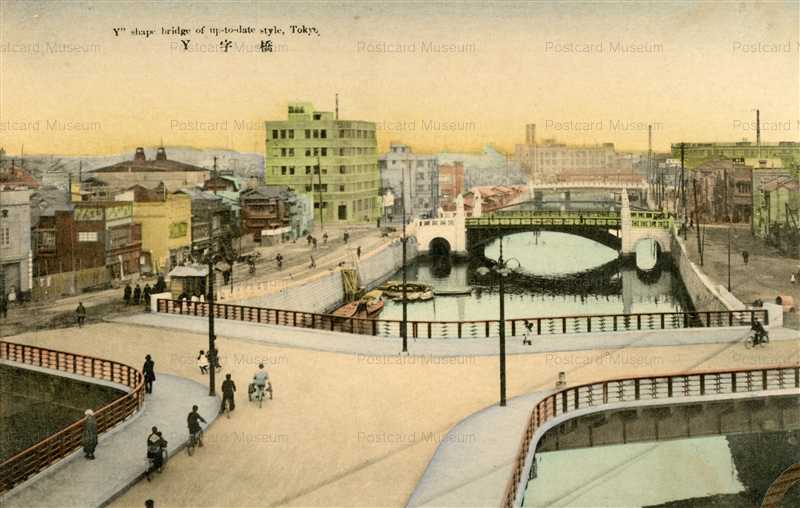 Tm550 Y Shape Bridge Up To Date Style Tokyo Y字橋 三吉橋 Miyoshibashi Bridge 絵葉書資料館 Tm550 Y Shape Bridge Up To Date Style Tokyo Y字橋 三吉橋 Miyoshibashi Bridge 絵葉書資料館