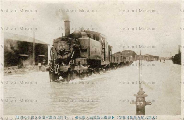 tmp730-Senjiyu Kiciya 千住方面出水汽車立往生の惨状 帝都大暴風雨ノ実況 大正六年九月
