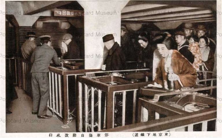 tmp770-Tokyo Subway 停車塲自動改札口 東京地下鉄道
