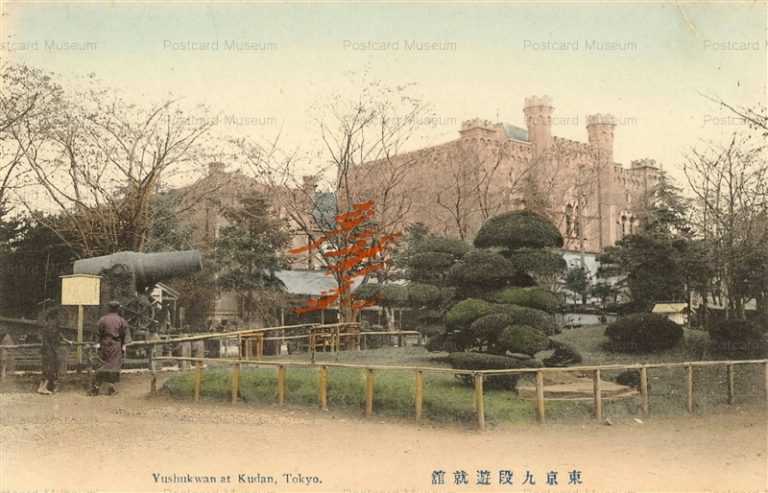 ts880-Yushukwan Kudan 東京九段遊就館