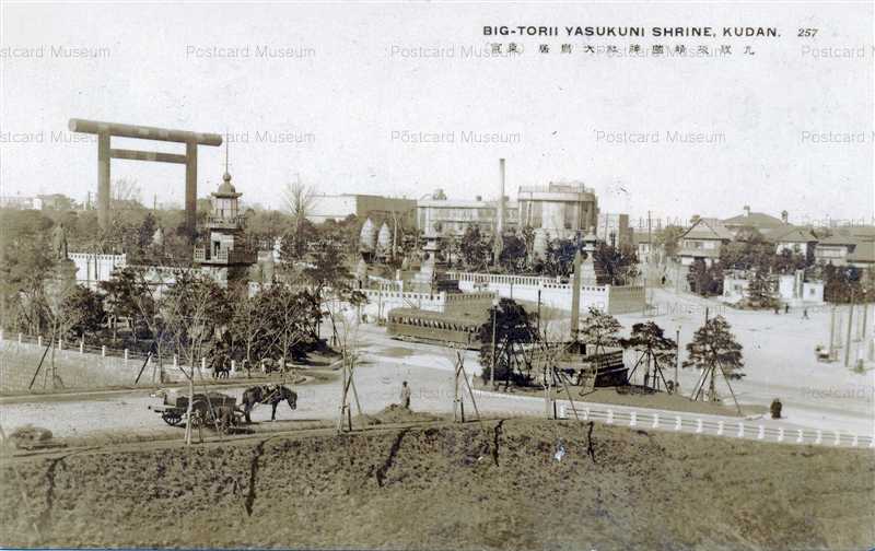 Tsb850 Big Torii Yasukuni Shrine Kudan 257 九段坂靖国神社大鳥居 東京 絵葉書資料館 Tsb850 Big Torii Yasukuni Shrine Kudan 257 九段坂靖国神社大鳥居 東京 絵葉書資料館