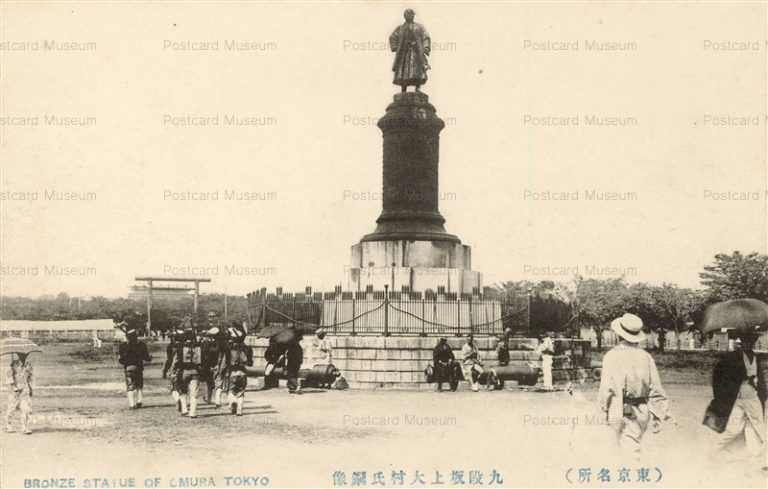 tsb872-Bronze Statue Omura Tokyo 九段坂上大村氏銅像 東京名所