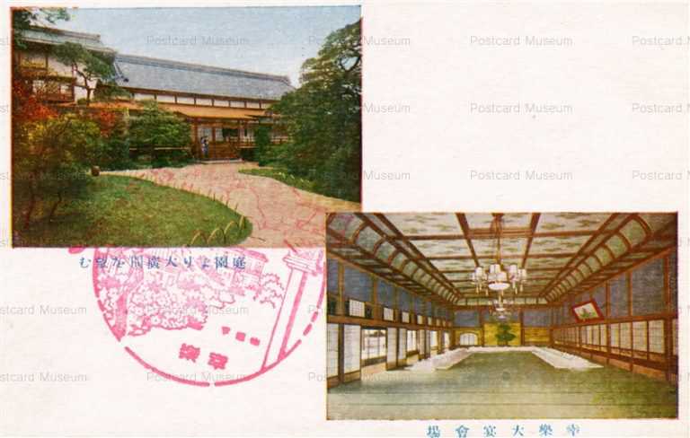 tsc741-Koraku 幸楽 大広間山王下