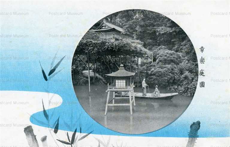 tsc745-Korakuteien 幸楽庭園