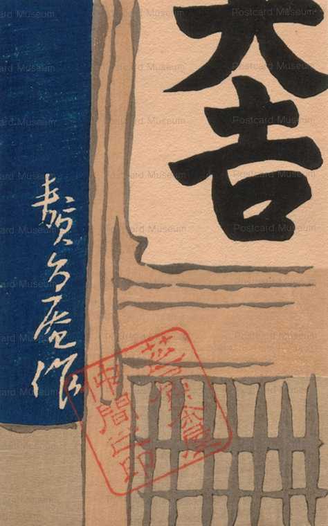 usb040-美葉会 浪花贅六庵 芝居茶屋 大吉