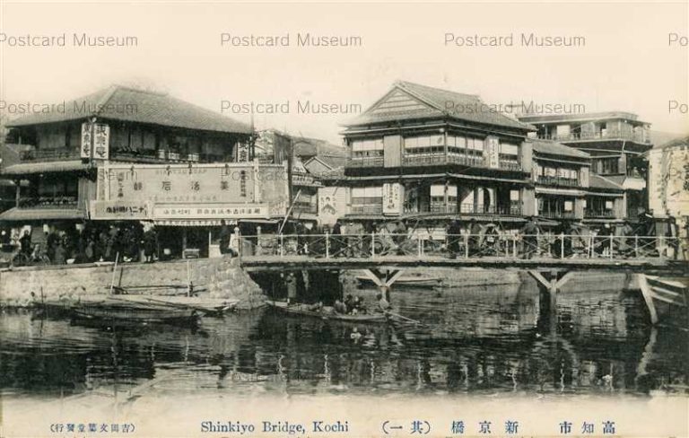 xc140-Shinkiyo Bridge Kochi 新京橋 其一 高知市
