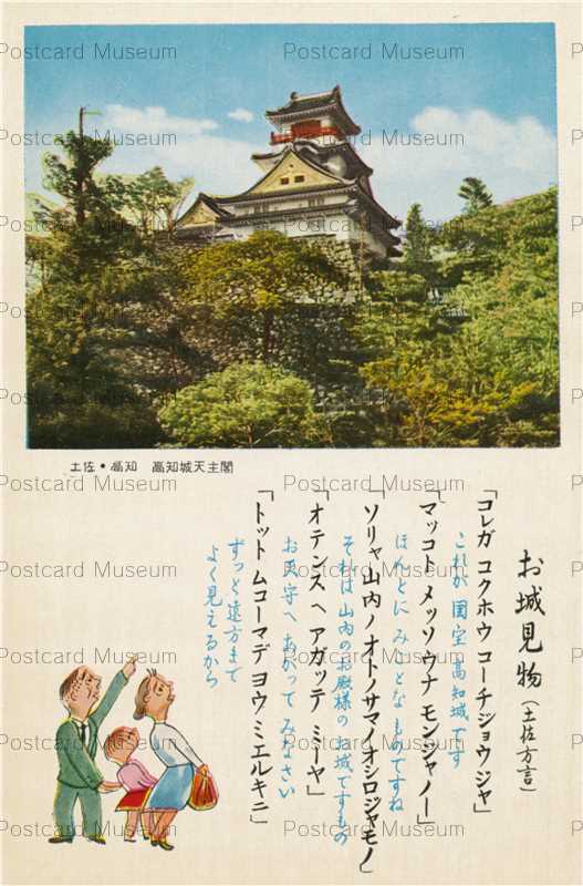 xc240-Kouch Castle 土佐・高知 高知城天守閣