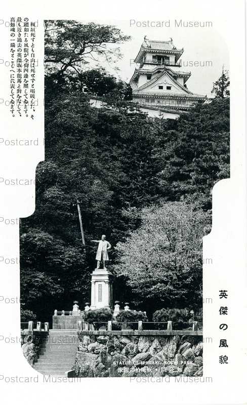 xc275-Itagaki Kochi Park Cadtle 高知公園 板垣伯の銅像