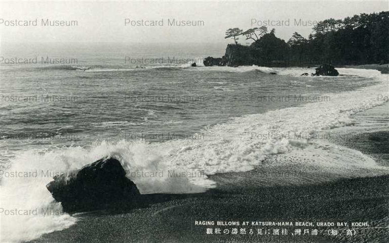 xc340-Katsura-hama Beach Urado Bay 高知 浦戸湾 桂濱に見る怒濤の壮観