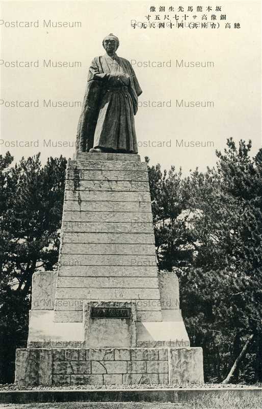 xc404-Sakamoto Ryoma 坂本竜馬先生銅像
