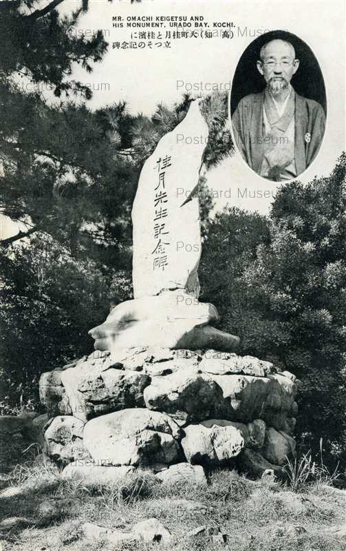 xc415-Omachi Keigetsu Urado BAy Kochi 高知 大町桂月と桂濱に立つその記念碑