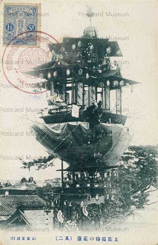 xc915-Dashi Tosa 山車 土佐独特の花臺 其二