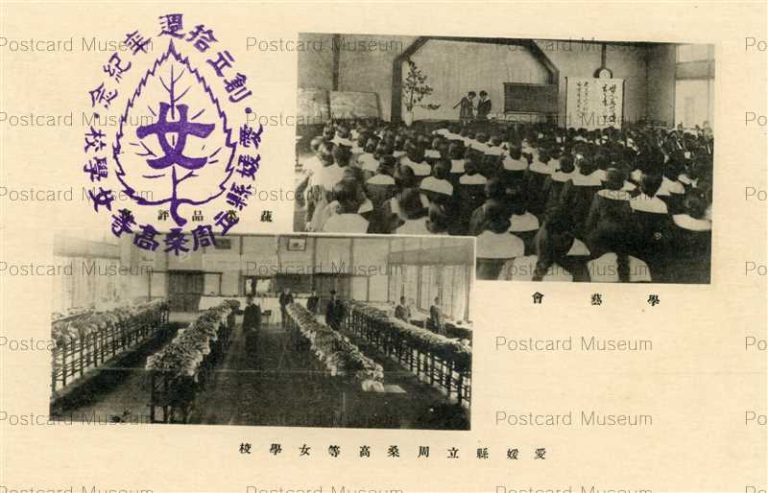 xe1150-Shuso girls school Saijo 愛媛周桑女学校 創立10周年記念 西条市