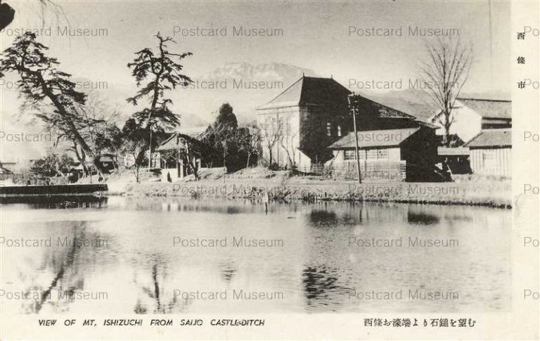 xe1167-Saijo Ishizuchi 西條 お堀端より石鎚山望む