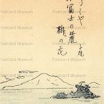 xe890-Masaoka Shiki Iyo Takahama 正岡子規 俳句 伊予高浜 | 絵葉書資料館