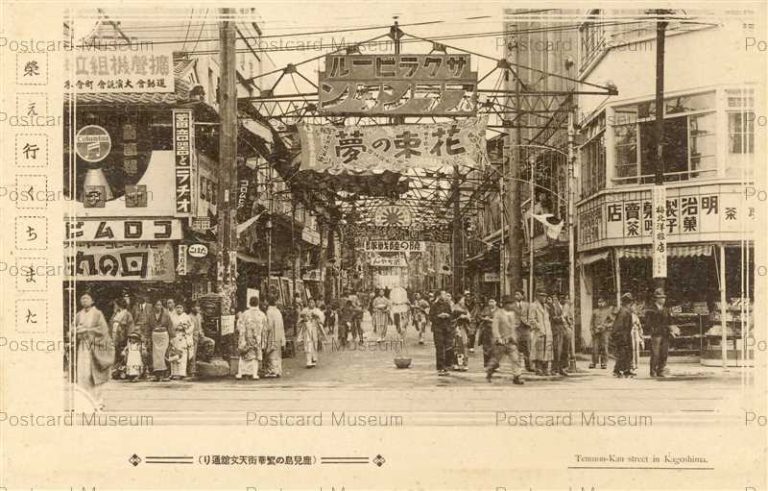 kag425-Tenmonkan Kagoshima 鹿児島の繁華街天文館通