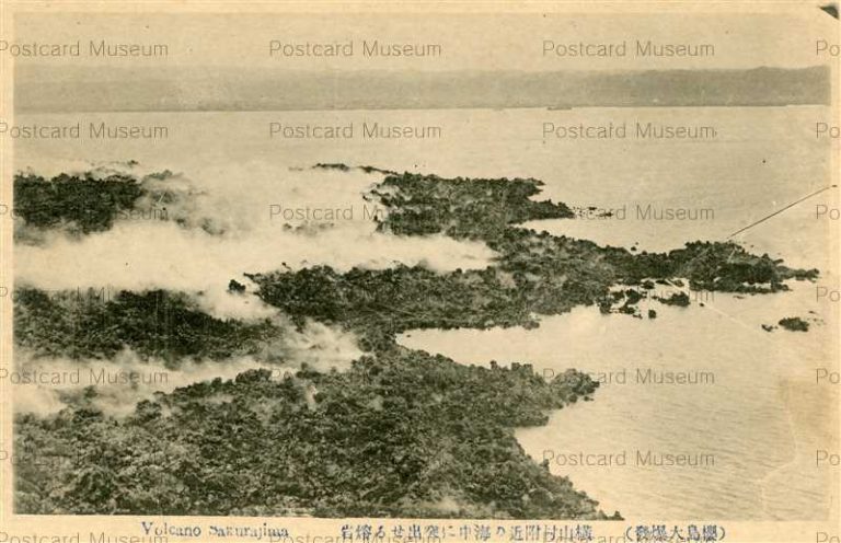 kag915-Mt.Sakurajima 横山村附近の海中に突出せる熔岩