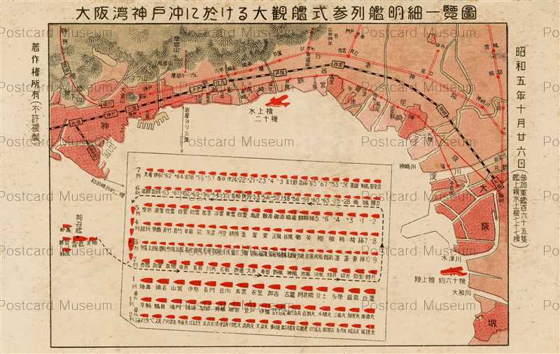 kbc102-Taikankanciki Kobe Harbour 昭和五年十月 大阪湾神戸沖