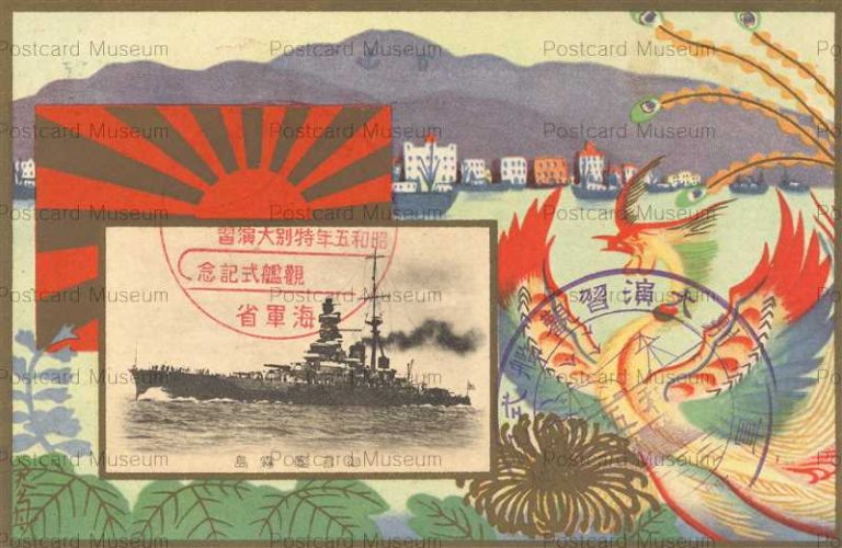 kbc115-Maneuvers Kirishima Kobe 御召艦霧島 昭和五年特別大演習 海軍省 神戸