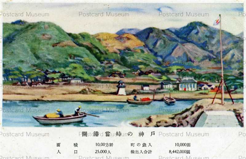 kbc250-Kobe Harbour 開港当時の神戸 | 絵葉書資料館