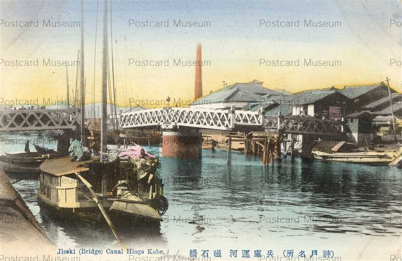 kca080-Jiseki Bridge Canal Hiogo Kobe 磁石橋 兵庫運河 神戸